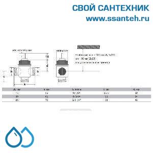 10060 Honeywell, VSMF-315-2.5 Клапан трехходовой регулирующий резьбовой, PN16, DN15, Kvs 2.5, 6.5мм, 2…120 °C